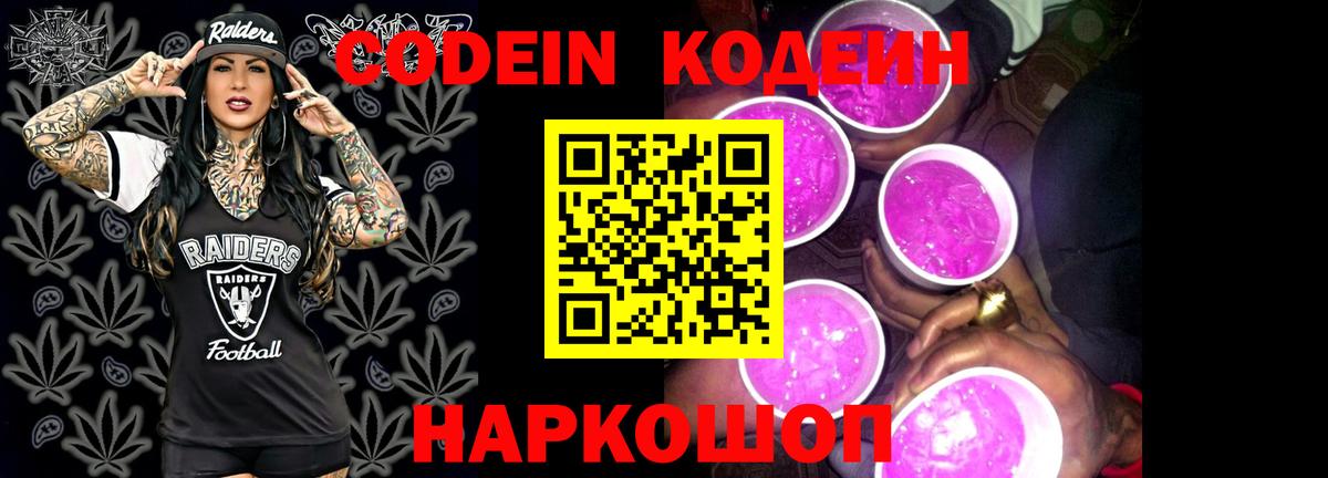 Codein Purple Drank  Вход с VPN  Кодеиновый сироп Lean Purple Drank  Коломна 