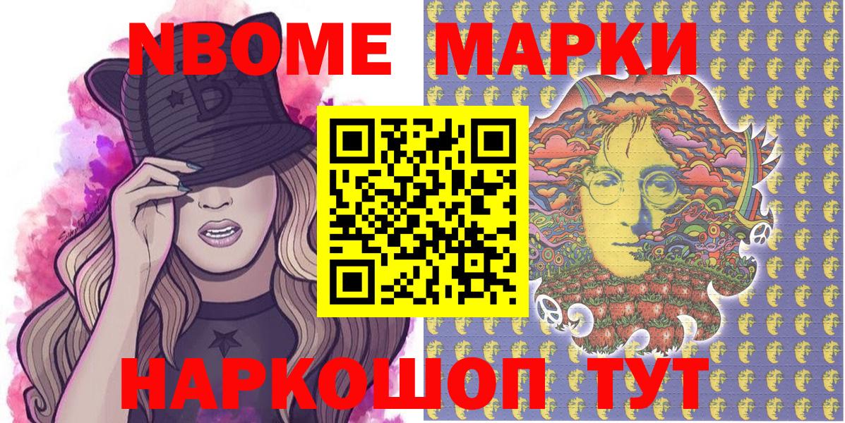 Марки NBOMe 1,5мг Коломна