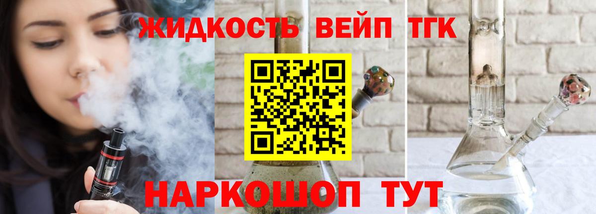 Дистиллят ТГК жижа Коломна